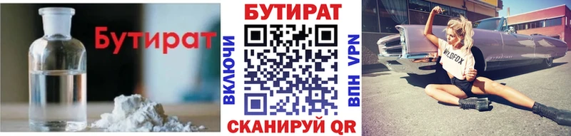 Бутират BDO  Кушва 