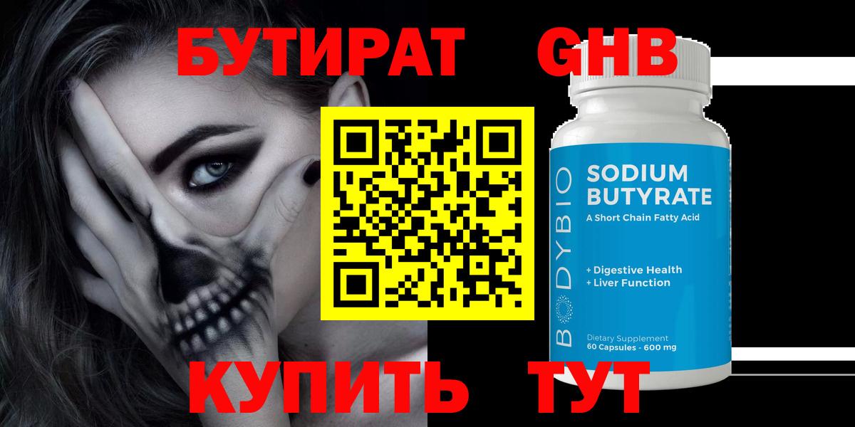Бутират BDO Кушва