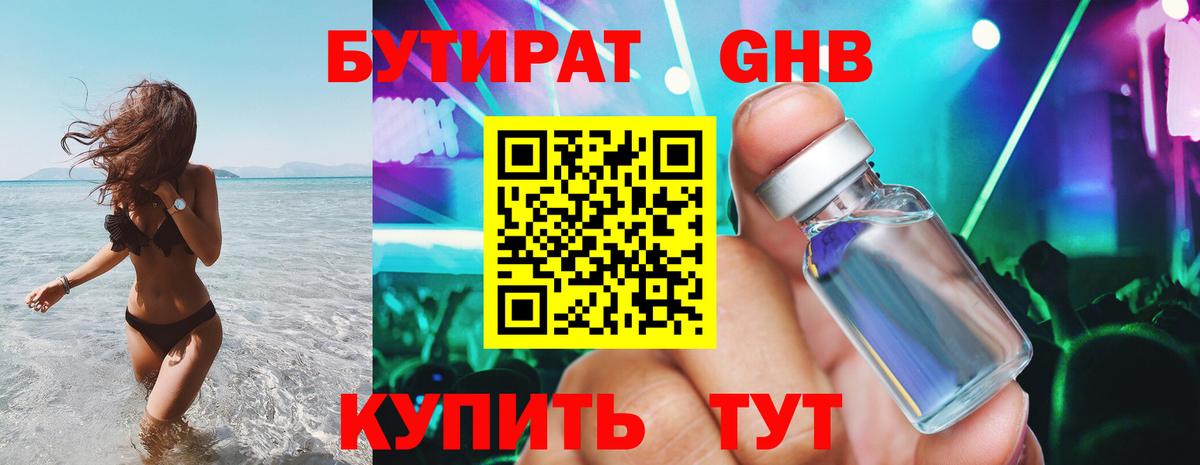 Кушва  БУТИРАТ BDO 33%  БУТИРАТ  Вход с VPN 