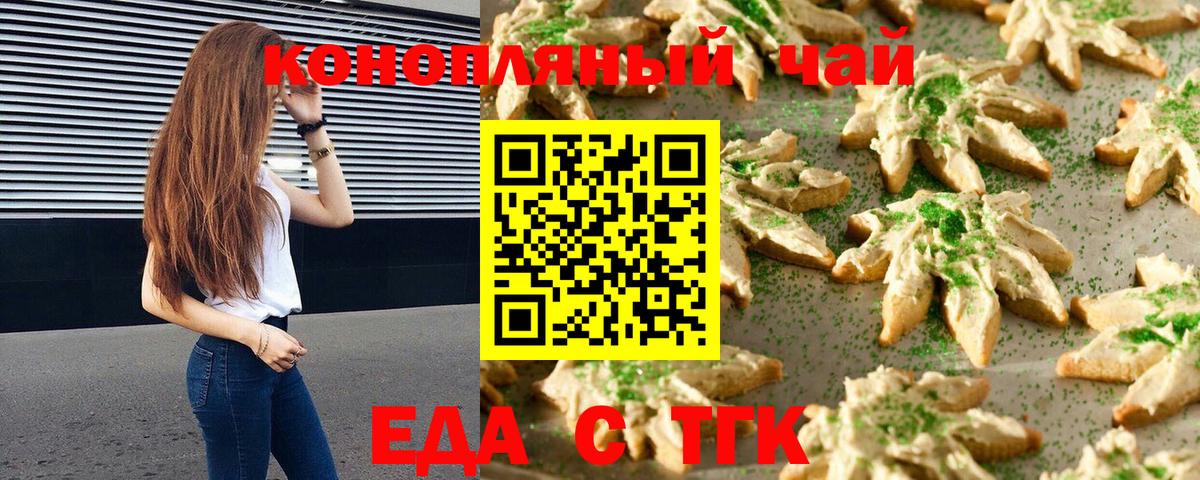 Еда ТГК марихуана  Вход с VPN  Кушва 