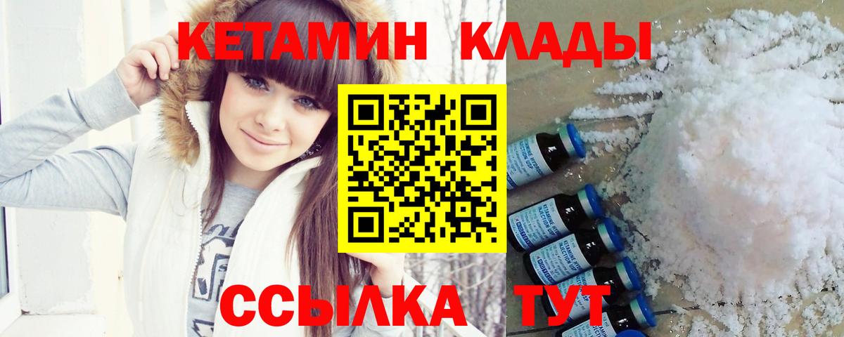 Кушва  Кетамин VHQ  Вход с VPN 