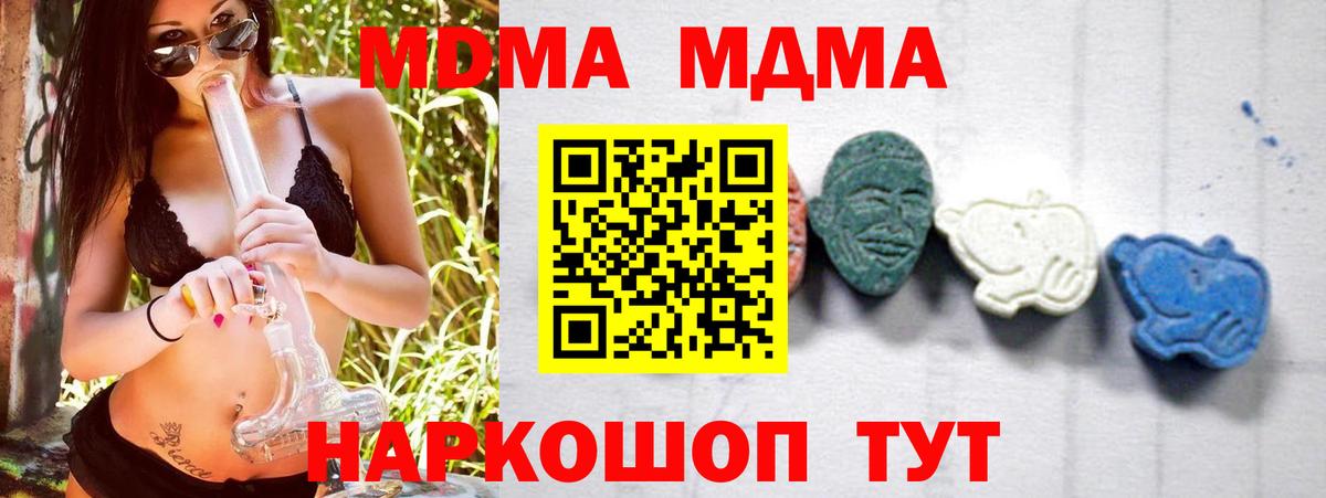 MDMA Molly  Вход с VPN  Кушва  МДМА молли 