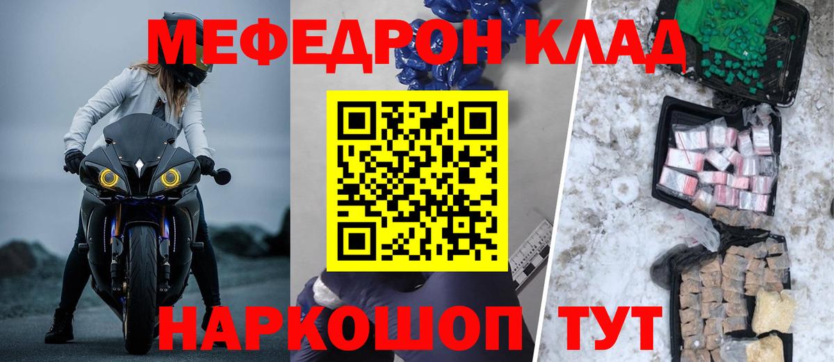 Меф мяу мяу  Кушва