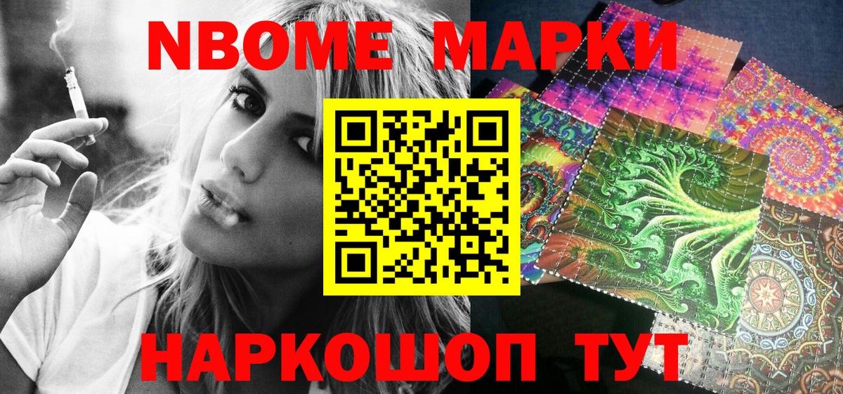 Наркотические марки 1500мкг Кушва