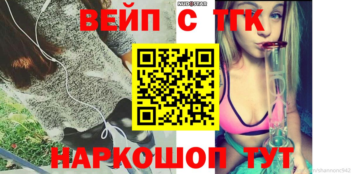ТГК вейп с тгк  Дистиллят ТГК жижа  Вход с VPN  Кушва 